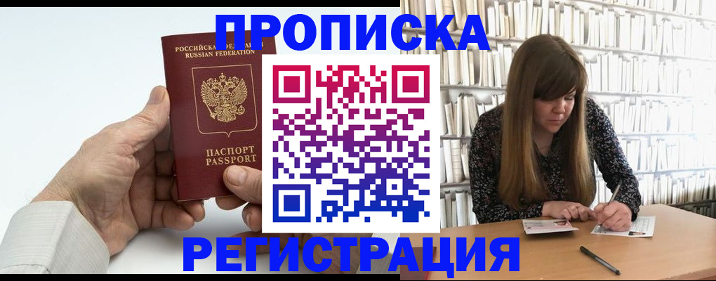 прописка в квартире в Павлово