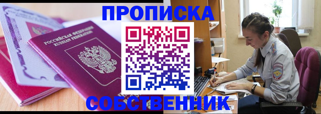 прописка паспорт в Павлово